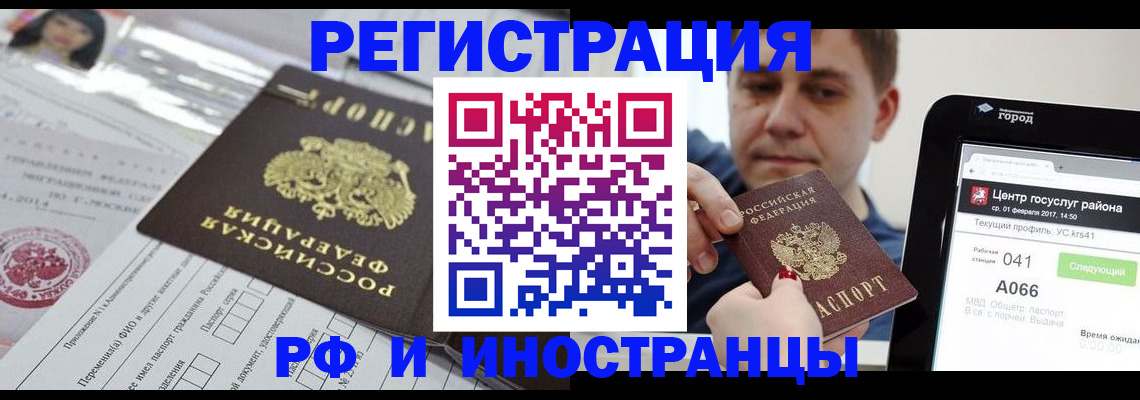регистрация в Ревде