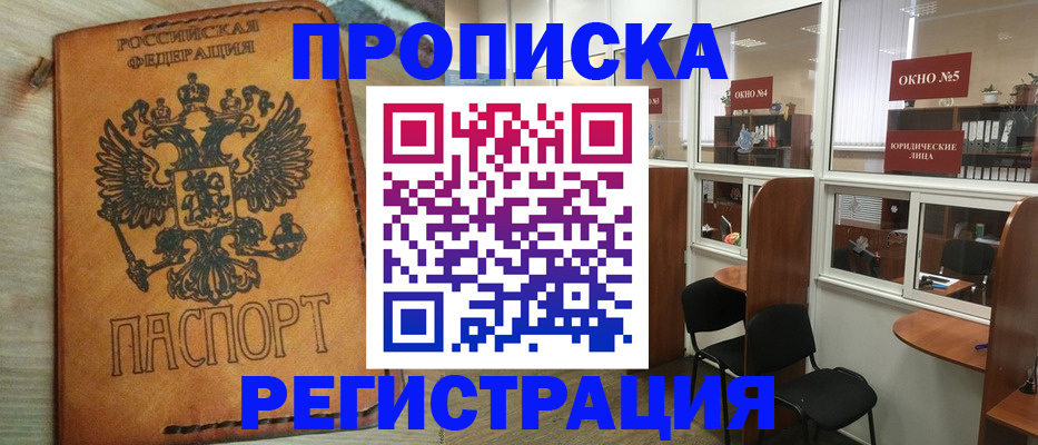 временная регистрация законно в Ревде