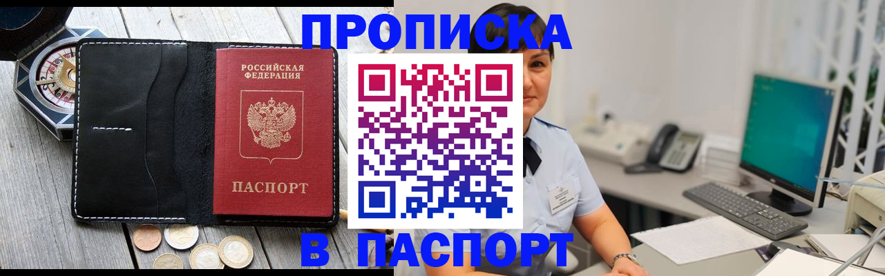 прописка штамп в Ревде