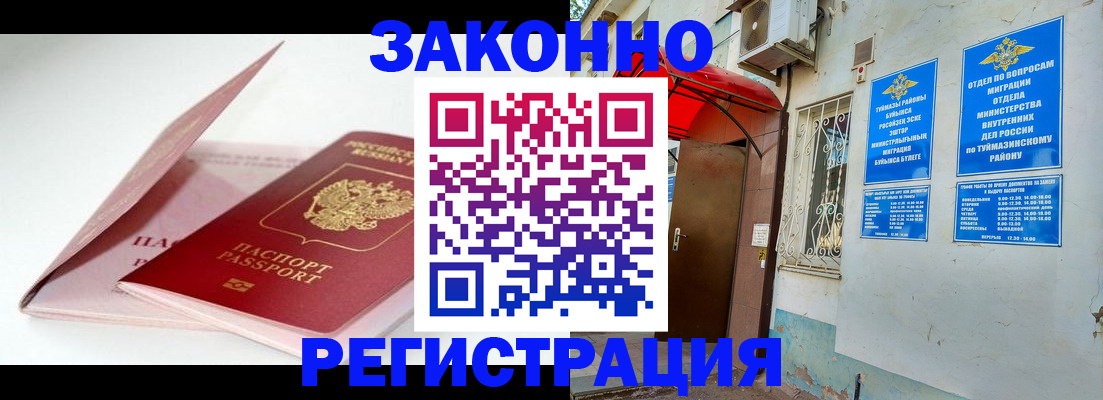 прописка гарантия в Ревде