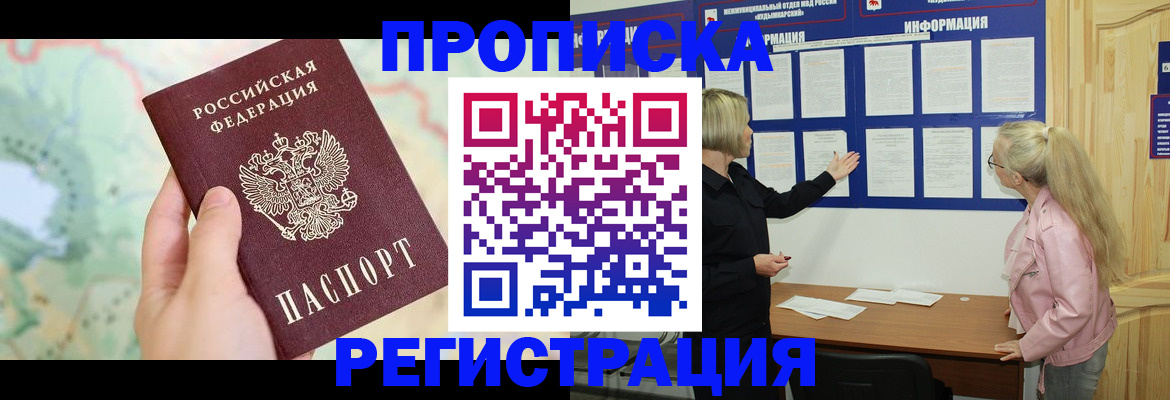 временная регистрация недорого в Ревде