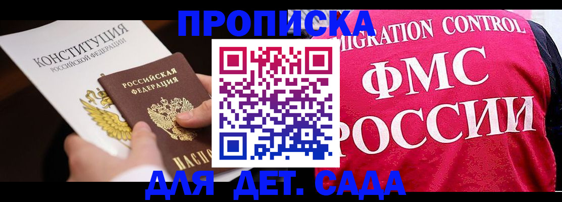 прописка 2025 в Ревде